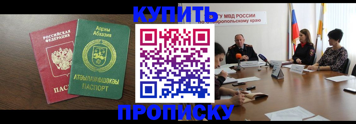 прописка в квартире в Родниках