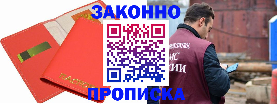 прописка от собственника в Родниках