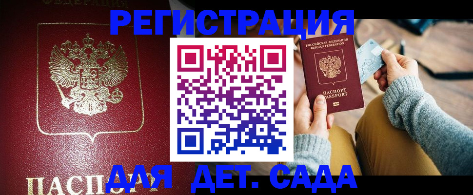 временная прописка в Родниках