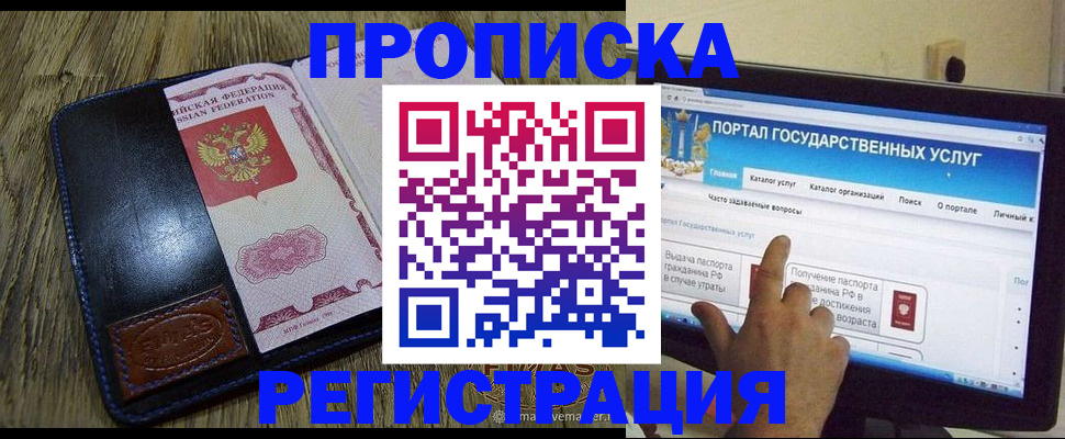 прописка гарантия в Родниках
